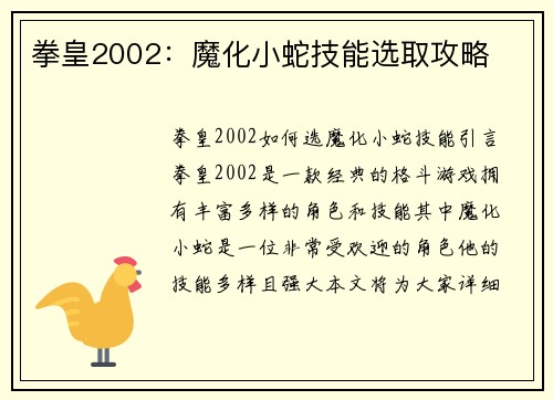 拳皇2002：魔化小蛇技能选取攻略