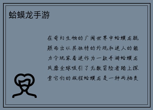 蛤蟆龙手游
