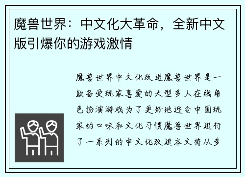 魔兽世界：中文化大革命，全新中文版引爆你的游戏激情
